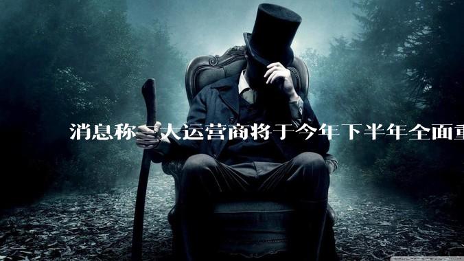 消息称三大运营商将于今年下半年全面重启eSIM，eSIM有哪些好处？为何此前暂停这一业务？